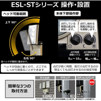 ESL-ST1202AC LED 人感センサーライト コンセント式 白色LED 防水 屋外