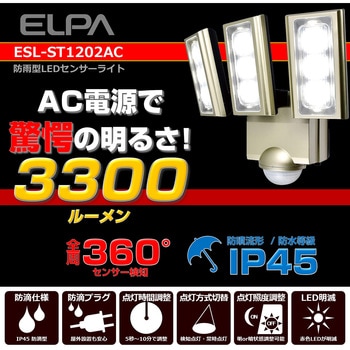 ESL-ST1203AC LED 人感センサーライト コンセント式 白色LED 防水 屋外 