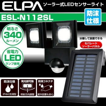 LEDセンサーライト ソーラー式 白色LED 防雨 屋外 センサーライト 防犯 セキュリティ お手軽サイズ ELPA ソーラー式センサーライト  【通販モノタロウ】