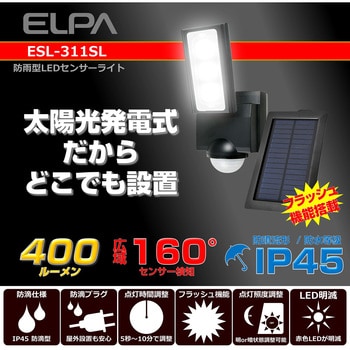 ESL-311SL LEDセンサーライト ソーラー式 白色LED 防水 屋外 センサーライト 防犯 セキュリティ 1個 ELPA 【通販モノタロウ】