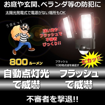 LEDセンサーライト ソーラー式  白色LED 防水 屋外 センサーライト 防犯 セキュリティ ELPA