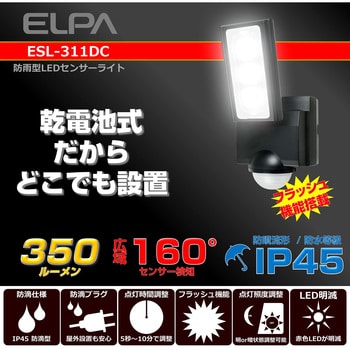 ESL-311DC LED 人感センサーライト 白色LED 防犯 セキュリティ 防水 
