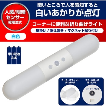 LED 人感センサーライト 電池式 コーナー 用 自動点灯 常時点灯可 ナイトライト ELPA