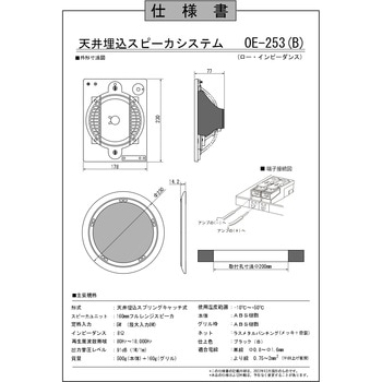 天井スピーカ オースミ電機