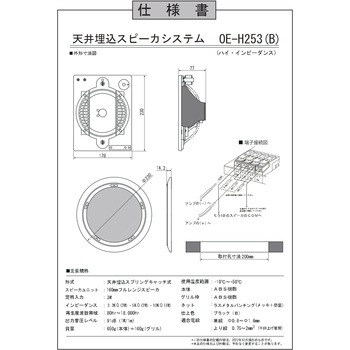 天井スピーカ オースミ電機