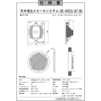 天井スピーカ オースミ電機