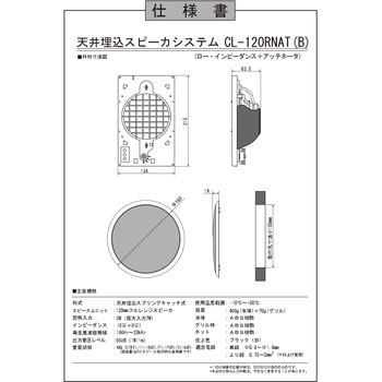 天井スピーカ オースミ電機