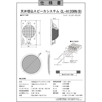 天井スピーカ オースミ電機