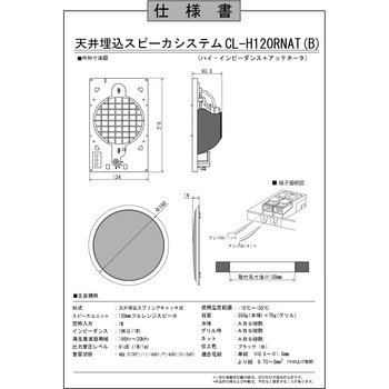 天井スピーカ オースミ電機