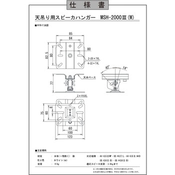 スピーカハンガー オースミ電機