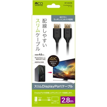 DisplayPortケーブル スリムタイプ MCO