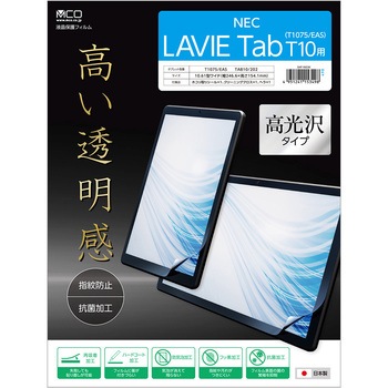 液晶保護フィルム NEC T10 T1075/EAS用 MCO