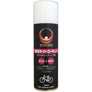 EVERS 自転車スーパーコーティング EVERS