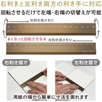 Kiwami LR左右利き手対応アルミ定規 15cm 共栄プラスチック