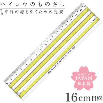 HM-16-KY ヘイコウのものさし16cm 1本 共栄プラスチック 【通販