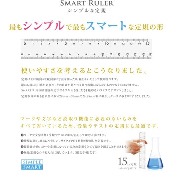 スマートルーラー15cm 共栄プラスチック
