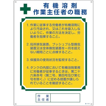 作業主任者の職務標識 日本緑十字社
