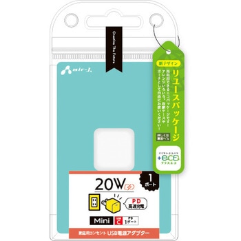 【+ECO】PD20W対応 1ポートAC充電器 エアージェイ
