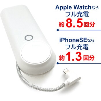 MB-APWL5000 WH Lighingケーブル一体型 AppleWatchモバイルバッテリー