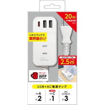 PD20W対応 USB+AC電源タップ エアージェイ
