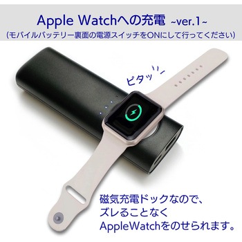 ドック付き AppleWatchモバイルバッテリー 5000mAh エアージェイ