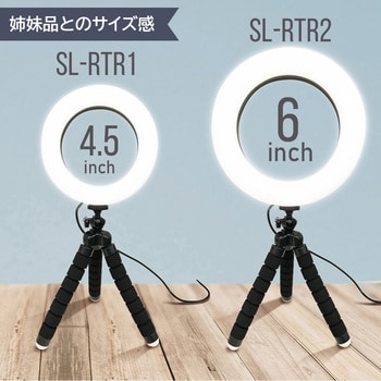 SL-RTR2 LEDリングライトくねくね三脚付き 1台 エアージェイ 【通販