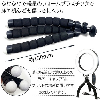 LEDリングライトくねくね三脚付き エアージェイ