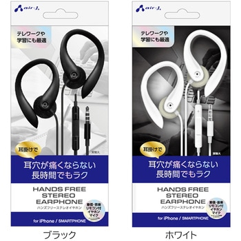 3.5mm ハンズフリー耳掛けステレオイヤホン エアージェイ