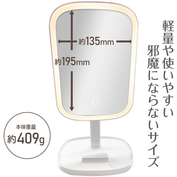 スマホスタンド&小物トレー付きLED女優ミラー エアージェイ