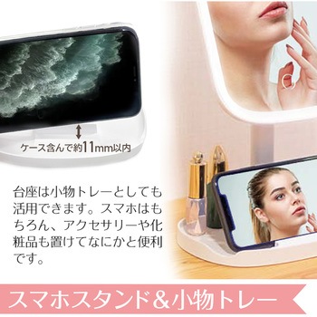 スマホスタンド&小物トレー付きLED女優ミラー エアージェイ