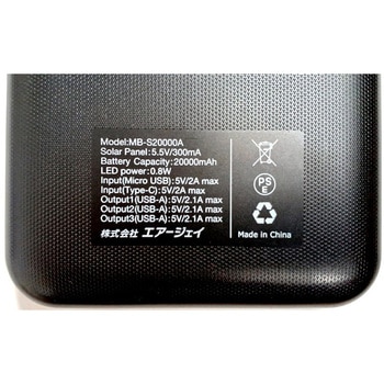 災害対策用ポータブルモバイルソーラーバッテリー 20000mAh エアージェイ