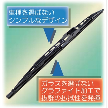 グラファイトワイパー エマノン