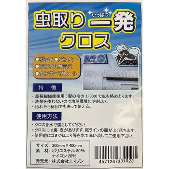虫取りクロス エマノン