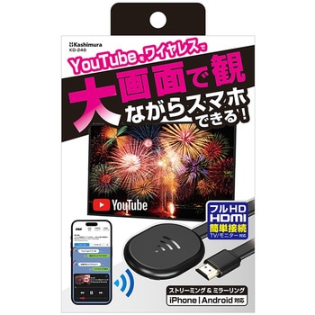 Miracast YouTubeストリーミング ワイヤレス HDMI カシムラ