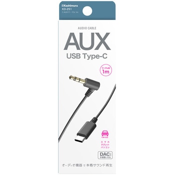 C-AUX ケーブル 1m カシムラ