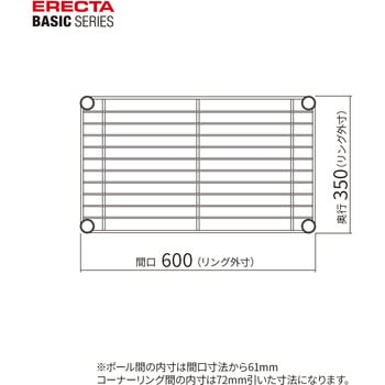 ワイヤーシェルフ・ブラック ERECTA(エレクター)