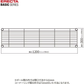 ベーシックシリーズ ワイヤーシェルフ・ホワイト ERECTA(エレクター)