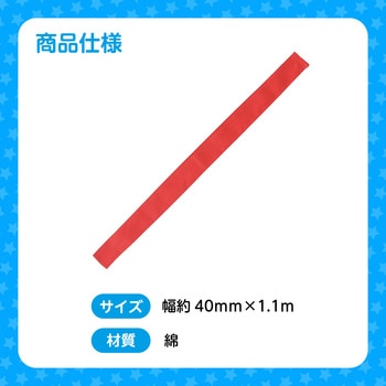 カラーはちまき アーテック[学校教材・教育玩具]