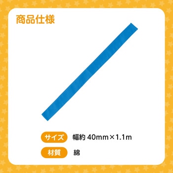 カラーはちまき アーテック[学校教材・教育玩具]