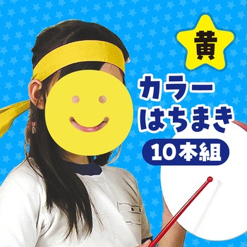 カラーはちまき アーテック[学校教材・教育玩具]