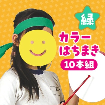 カラーはちまき アーテック[学校教材・教育玩具]