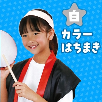 カラーはちまき アーテック[学校教材・教育玩具]