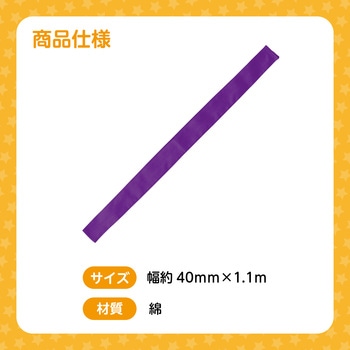 カラーはちまき アーテック[学校教材・教育玩具]