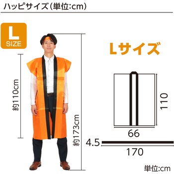 サテンロングハッピ(ハチマキ付) アーテック(学校教材・教育玩具)