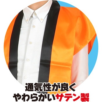 サテンロングハッピ(ハチマキ付) アーテック(学校教材・教育玩具)