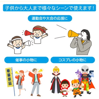 ATメガホン アーテック[学校教材・教育玩具]