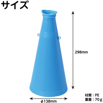 ATメガホン アーテック[学校教材・教育玩具]