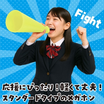 ATメガホン アーテック[学校教材・教育玩具]