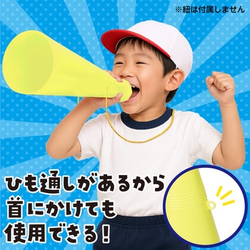 ATメガホン アーテック[学校教材・教育玩具]