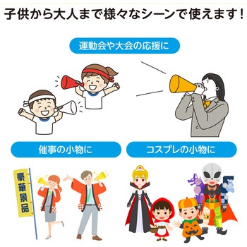 ATメガホン アーテック[学校教材・教育玩具]